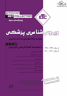 ETC مجموعه سوالات طبقه بندی شده ارشد ویروس شناسی پزشکی از سال 1390 - 1391 تا سال 1400 - 1401